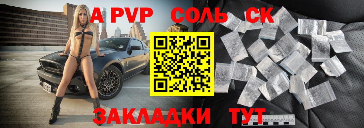 APVP Соль Советский
