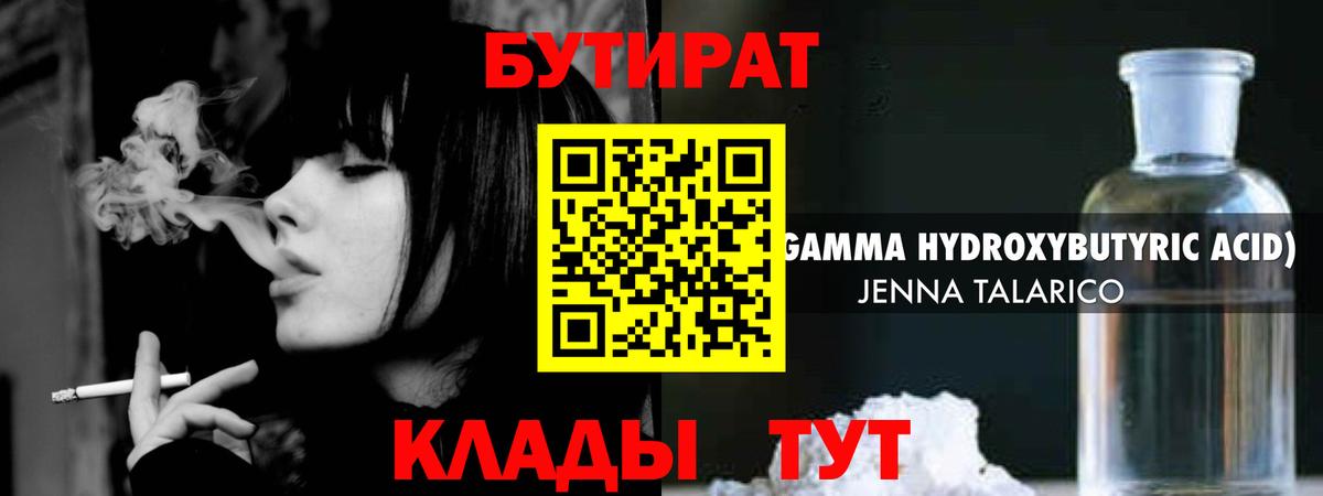 Бутират 1.4BDO Советский