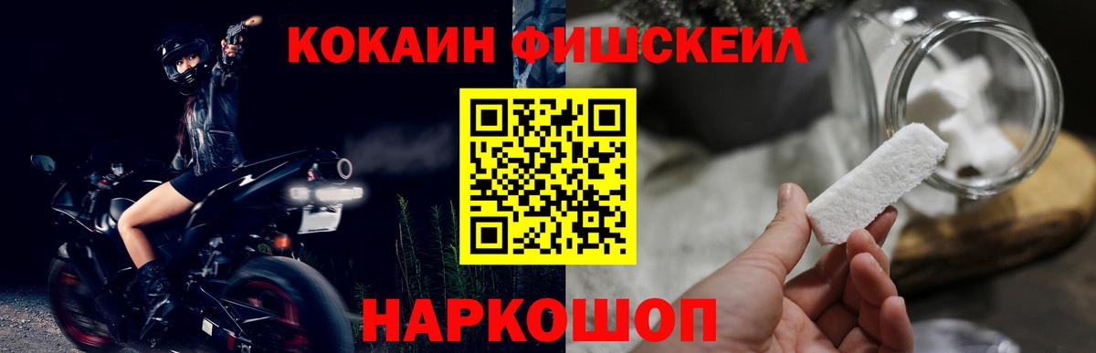 Кокаин FishScale  Вход с VPN  Советский  Кокаин VHQ 