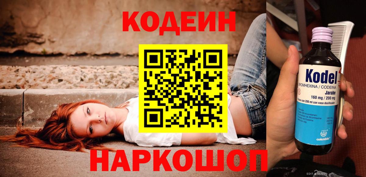 Кодеин напиток Lean (лин)  Вход с VPN  цена наркотик  Советский  Codein напиток Lean (лин) 