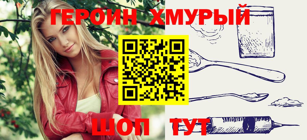 Советский  ГЕРОИН хмурый  Вход с VPN 