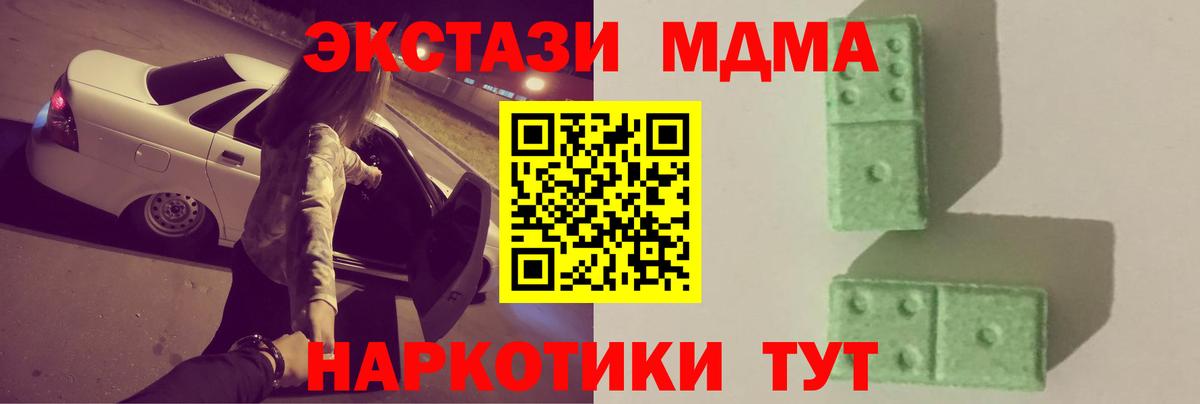 МДМА Molly  MDMA VHQ  Вход с VPN  Советский 